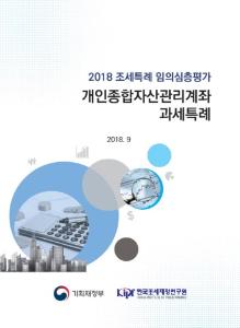 개인종합자산관리계좌, ISA, 조세감면